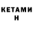 КЕТАМИН VHQ Karim Mag